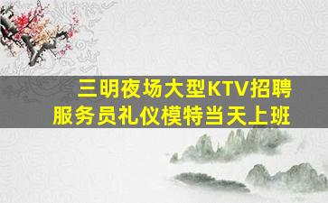 牡丹江夜总会招聘